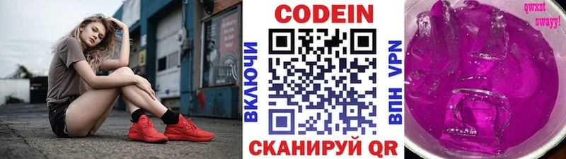 Кодеиновый сироп Lean напиток Lean (лин)  Купить  Гусиноозёрск 